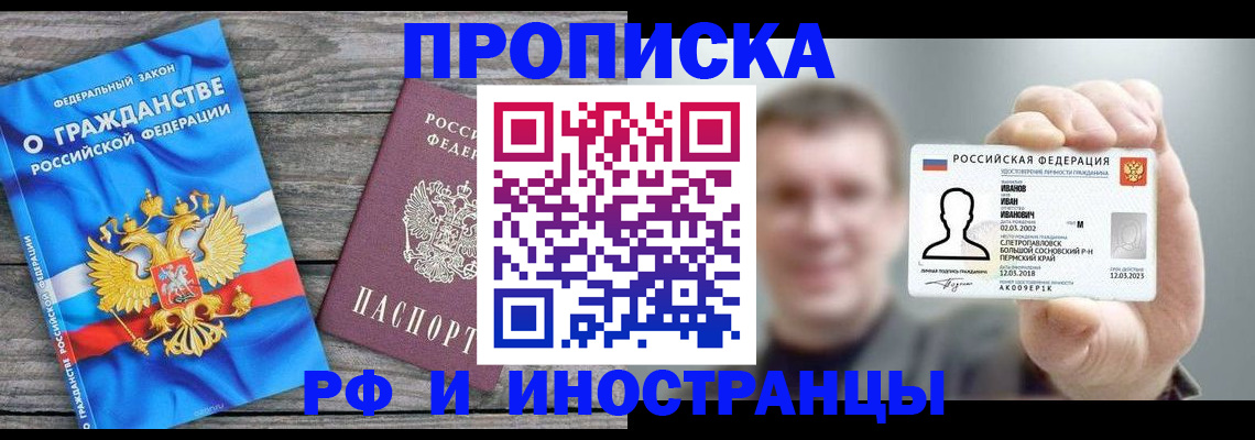 прописка для школы в Аше